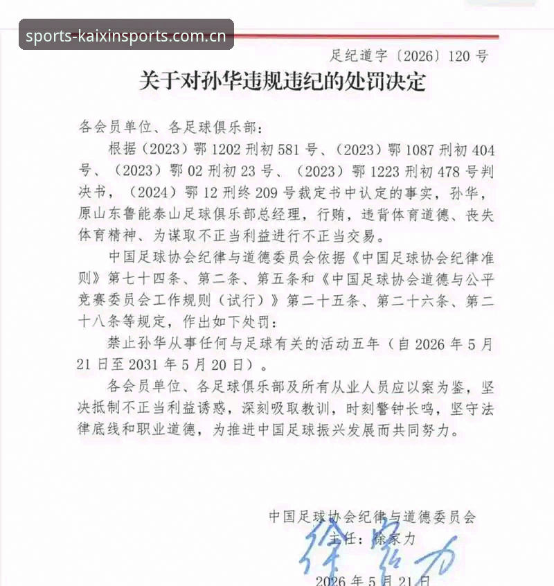 深度揭秘：足协第三批禁足名单背后，中国足球“刮骨疗毒”的真相